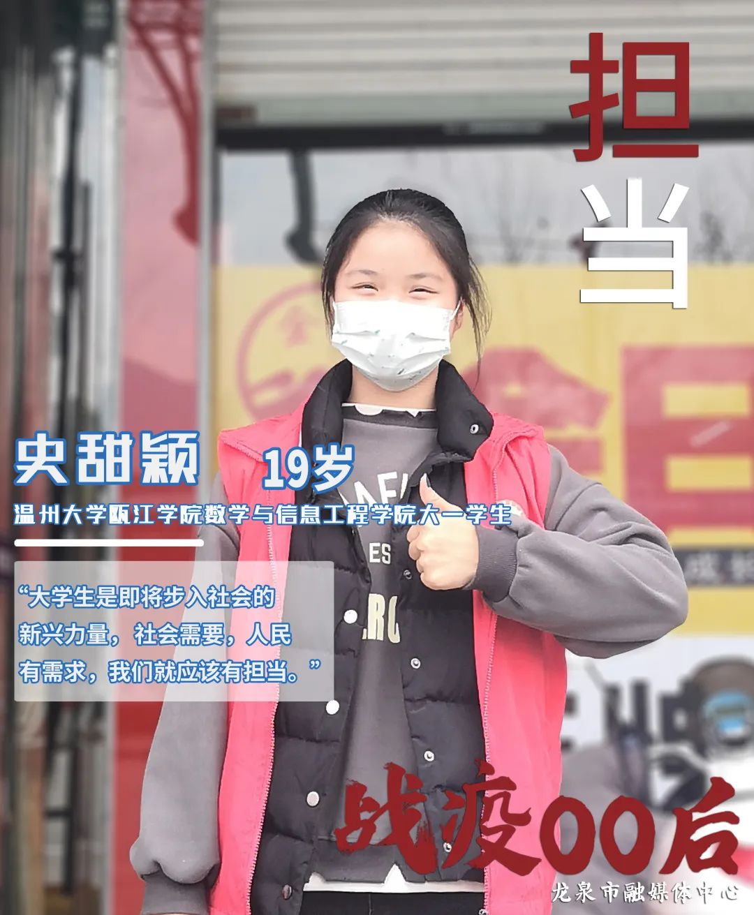 萤火龙泉这群可爱的战疫00后