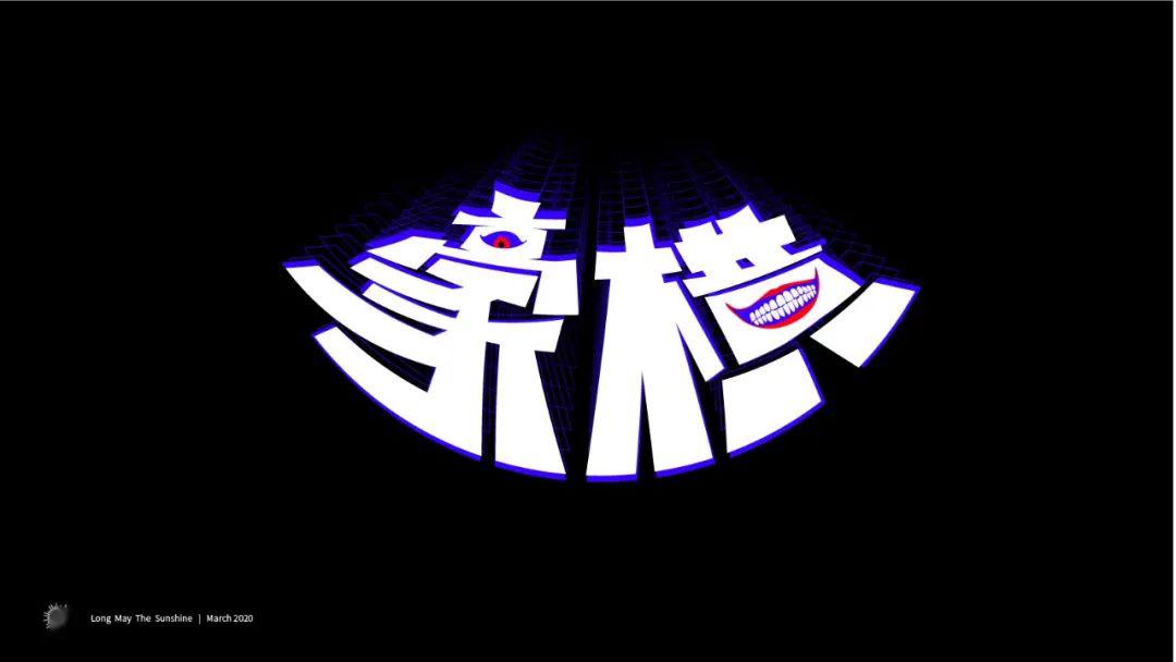 字体帮第1493篇豪横明日命题填字游戏