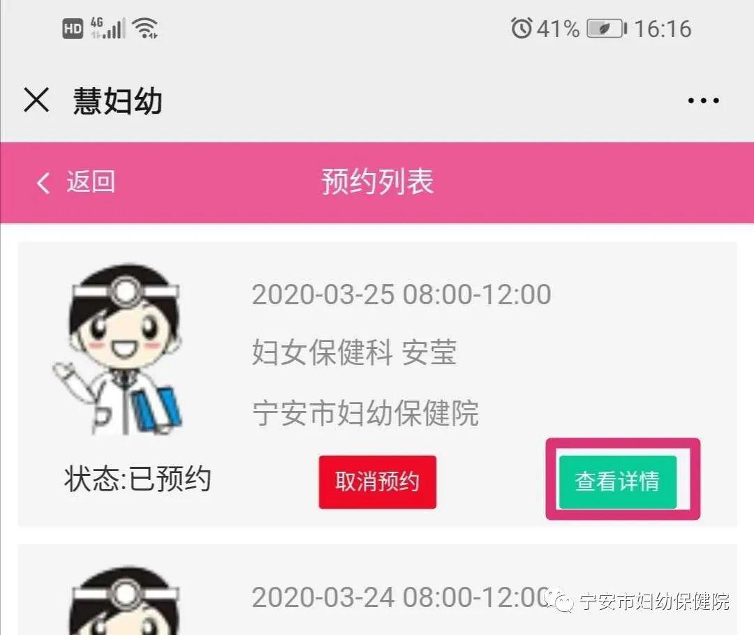 宁安市妇幼保健院开通免费网上预约问诊服务