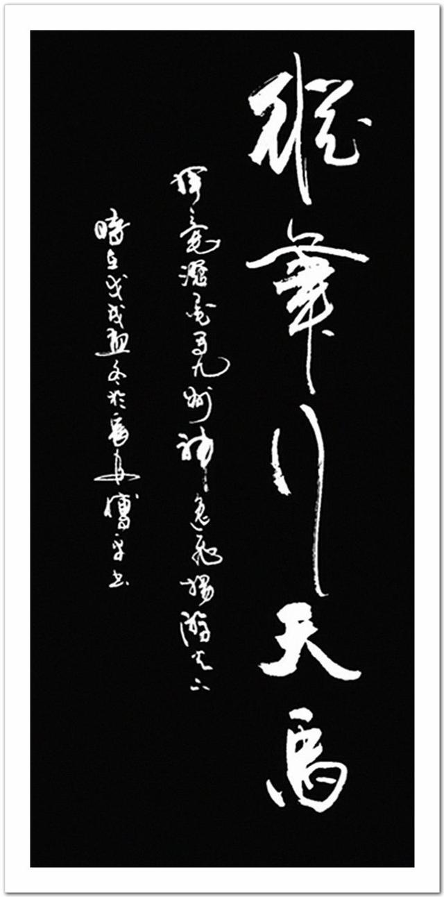 洒脱飘逸秀媚有趣傅平行草书法欣赏