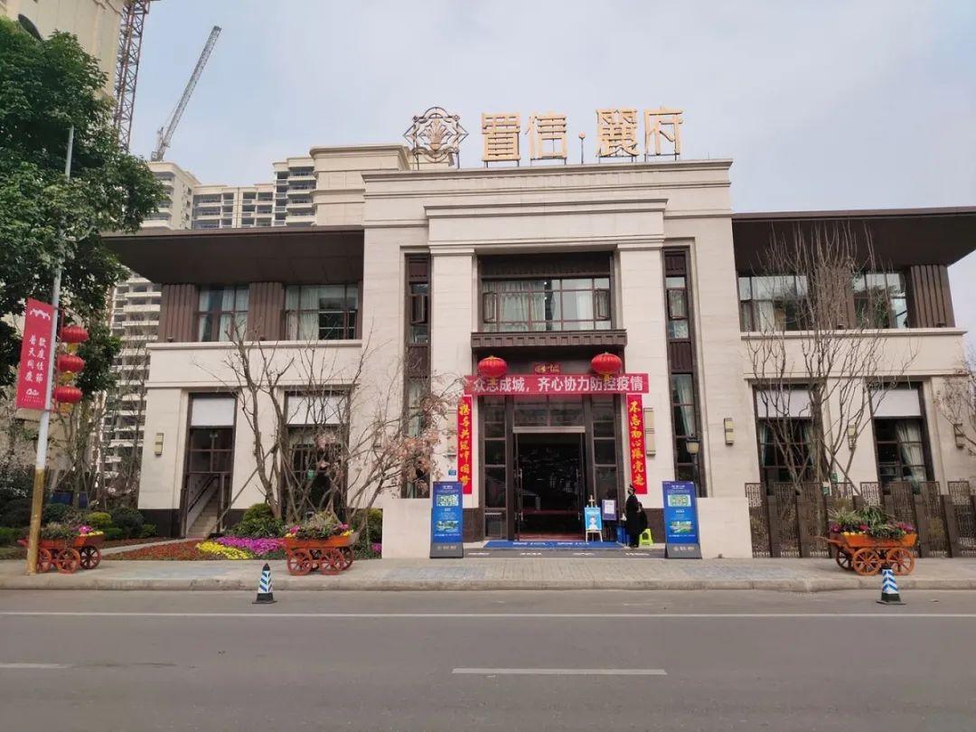 于2020年2月26日全面开放置信丽府售楼部在申报合格及通过防疫检查