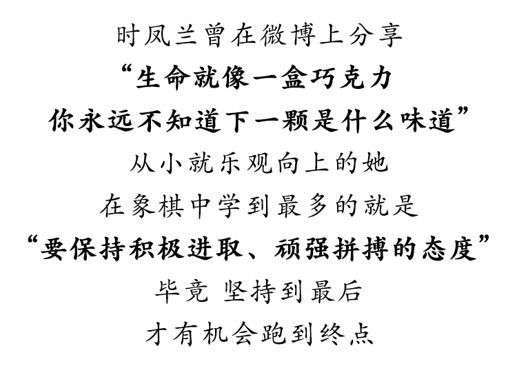 三十六计棋女子时凤兰坚持到最后才有机会冲向终点