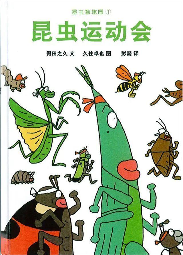 《昆虫运动会》小朋友们,你们都认识哪些小昆虫呢?