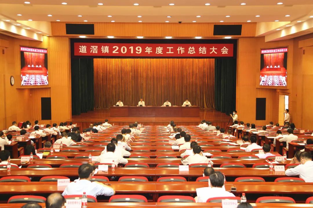 镇委副书记陈涛宣读了《中共道滘镇委 道滘镇人民政府关于全镇2019