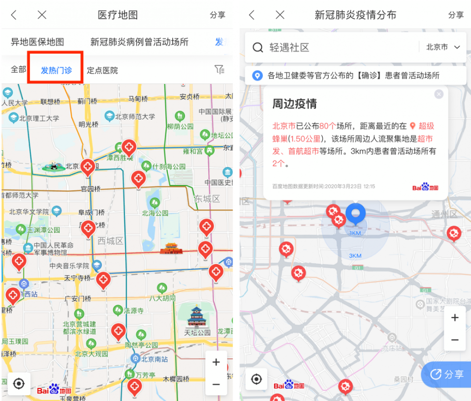 (百度地图发热门诊及疫情小区地图)