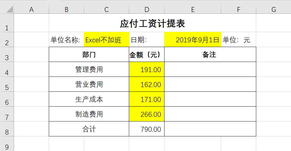 收藏備用應付工資計提表自動打印模板