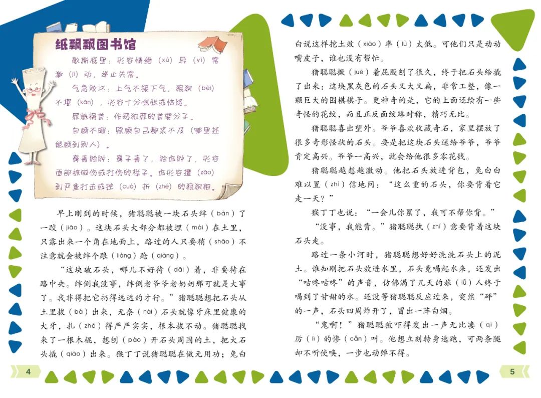 汉字王国历险记路遇石头怪