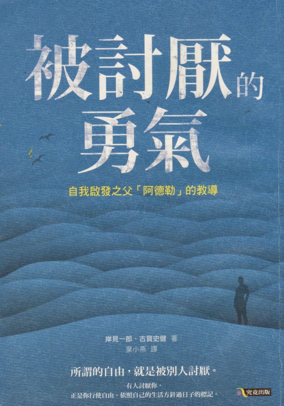 这一切的答案尽在这本《被讨厌的勇气》中小编给大家推荐一本书你是否