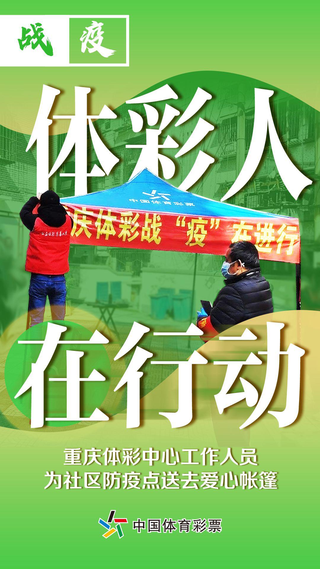 【公益体彩】战疫,体彩人在行动