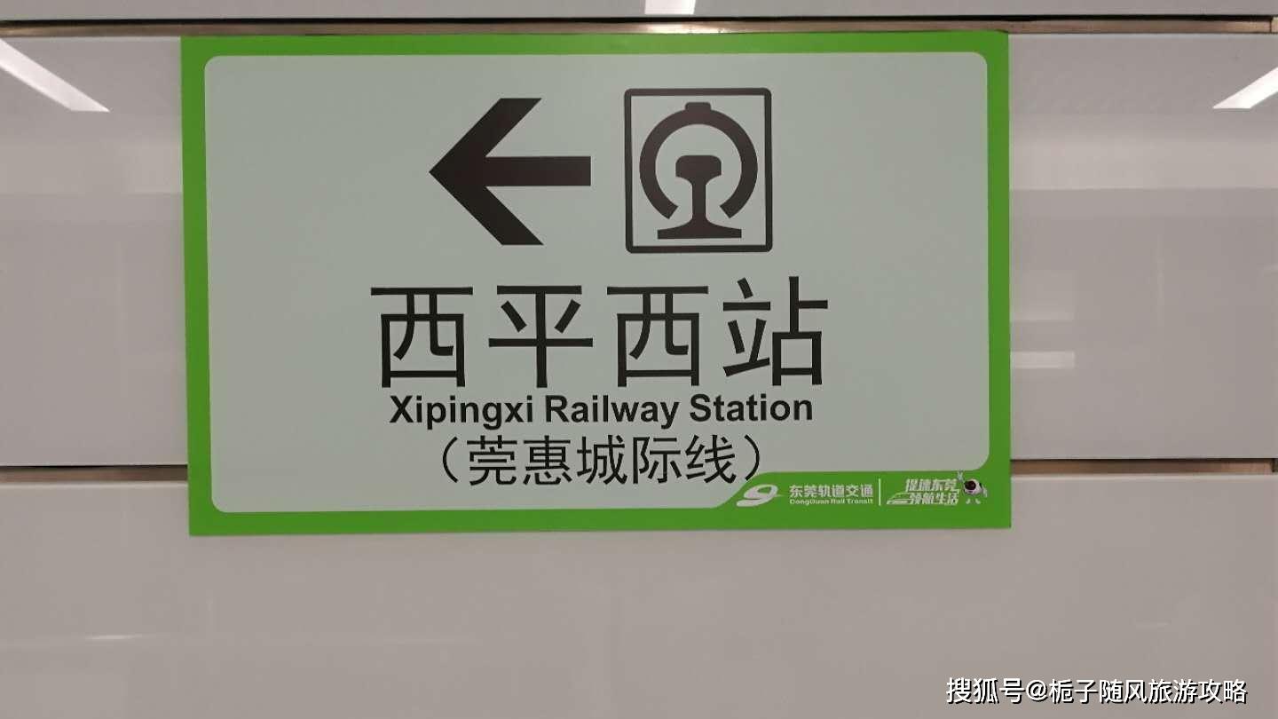 原创广惠城际铁路的中间站之一西平西站