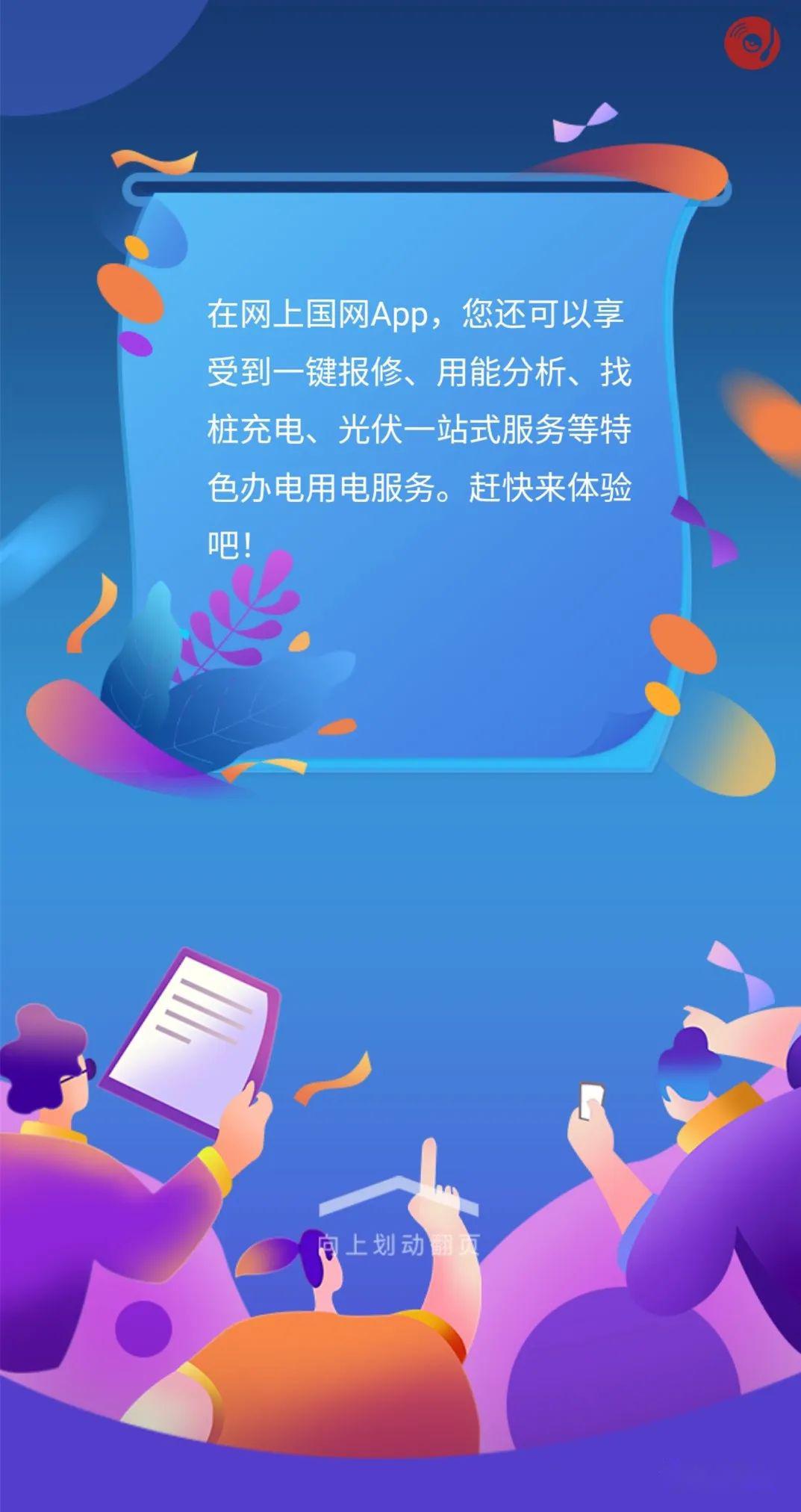 网上国网宣传图片