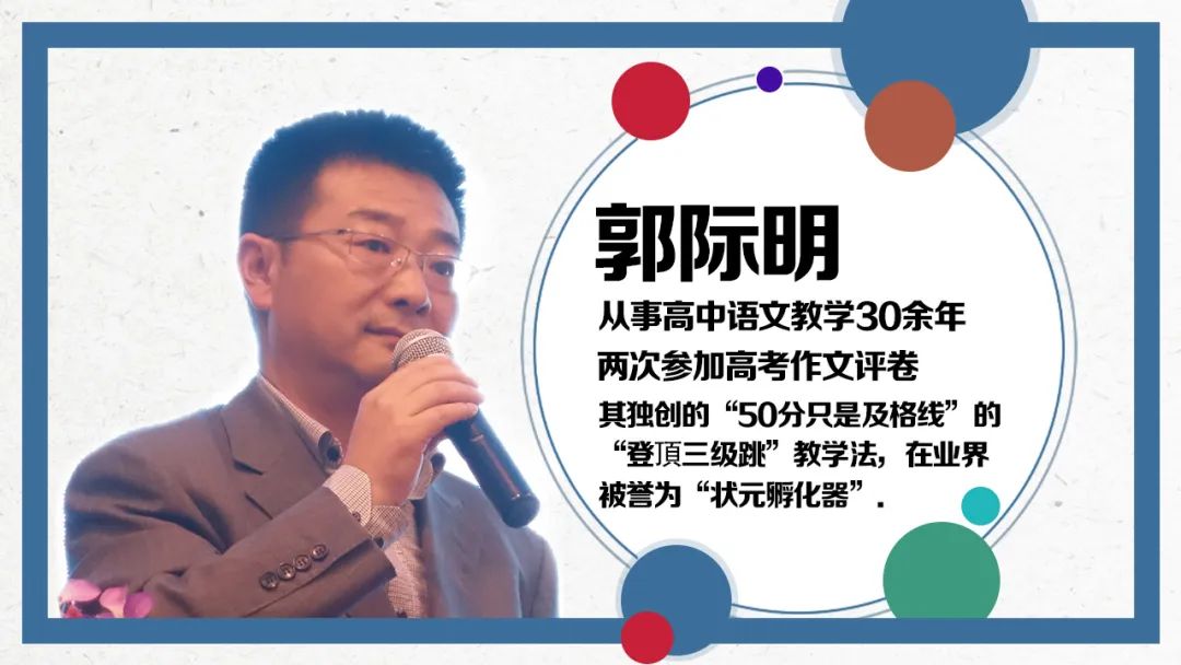 直播回顾郭际明2020高考作文备考策略