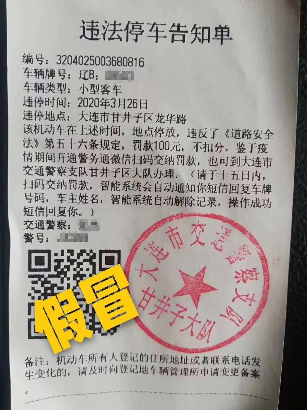 交警大队紧急提醒看到这样的罚款单千万注意