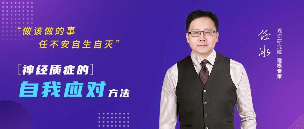 观识任冰做该做的事任不安自生自灭神经质症的自我应对方法