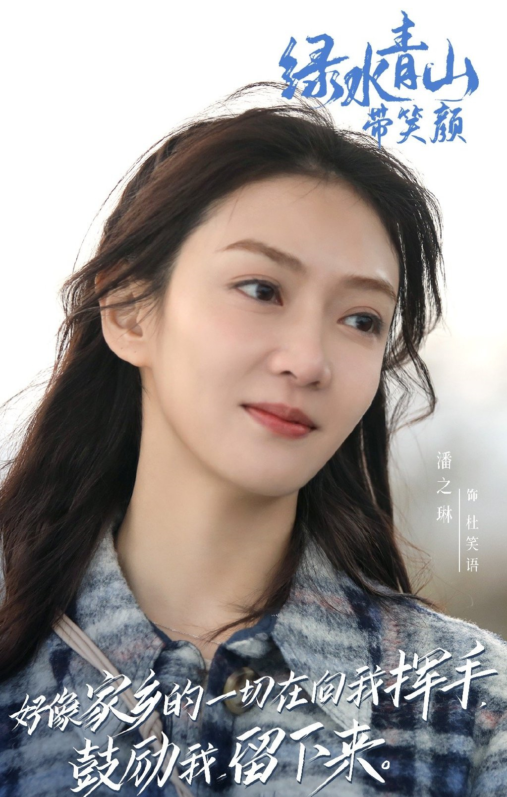 潘之琳:创业之路没有一帆风顺,都是困难重重的,比如在剧中杜笑语在