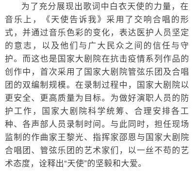 国家大剧院与中国音乐学院联合推出抗疫交响合唱天使告诉我