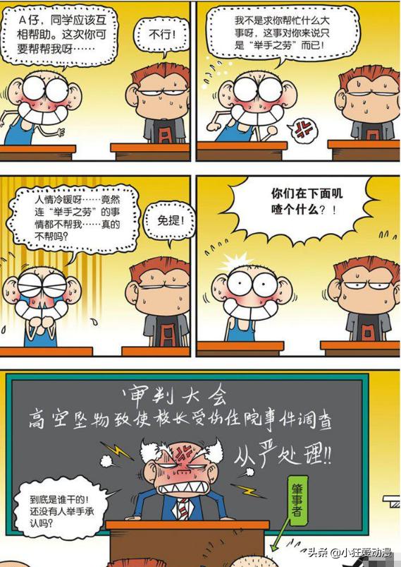 爆笑校园:刘老师救生圈防溅水,呆头手放裤裆多出一根手指头?