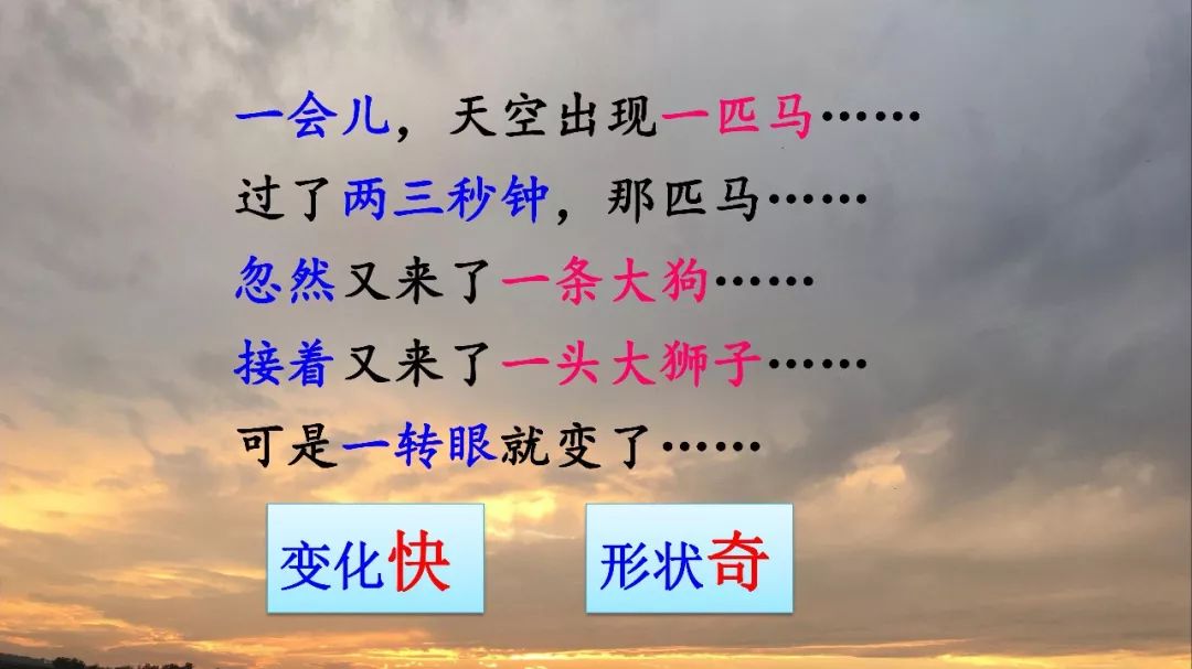 宅家語文課丨部編版三年級下冊語文課文24火燒雲知識點圖文講解給孩子