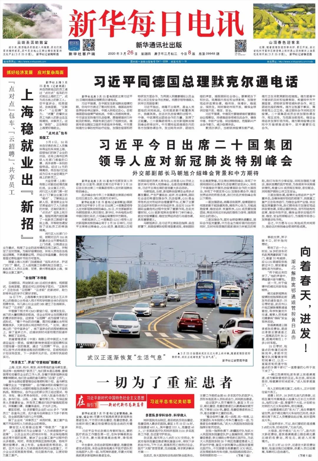 新闻早报 《新华每日电讯》版面一览 