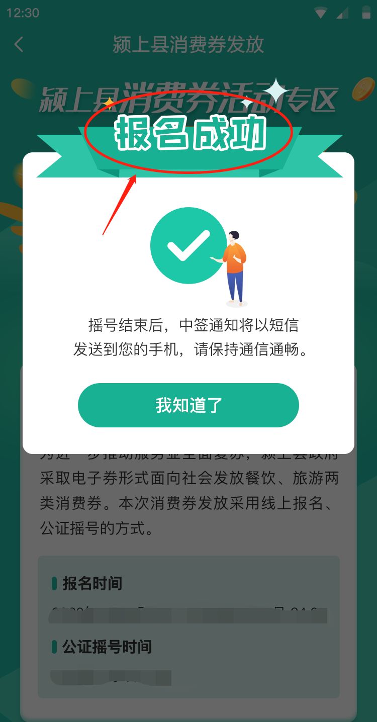 报名成功界面【第四步】等待摇号中签通知将在4月3日以短信的形式发送
