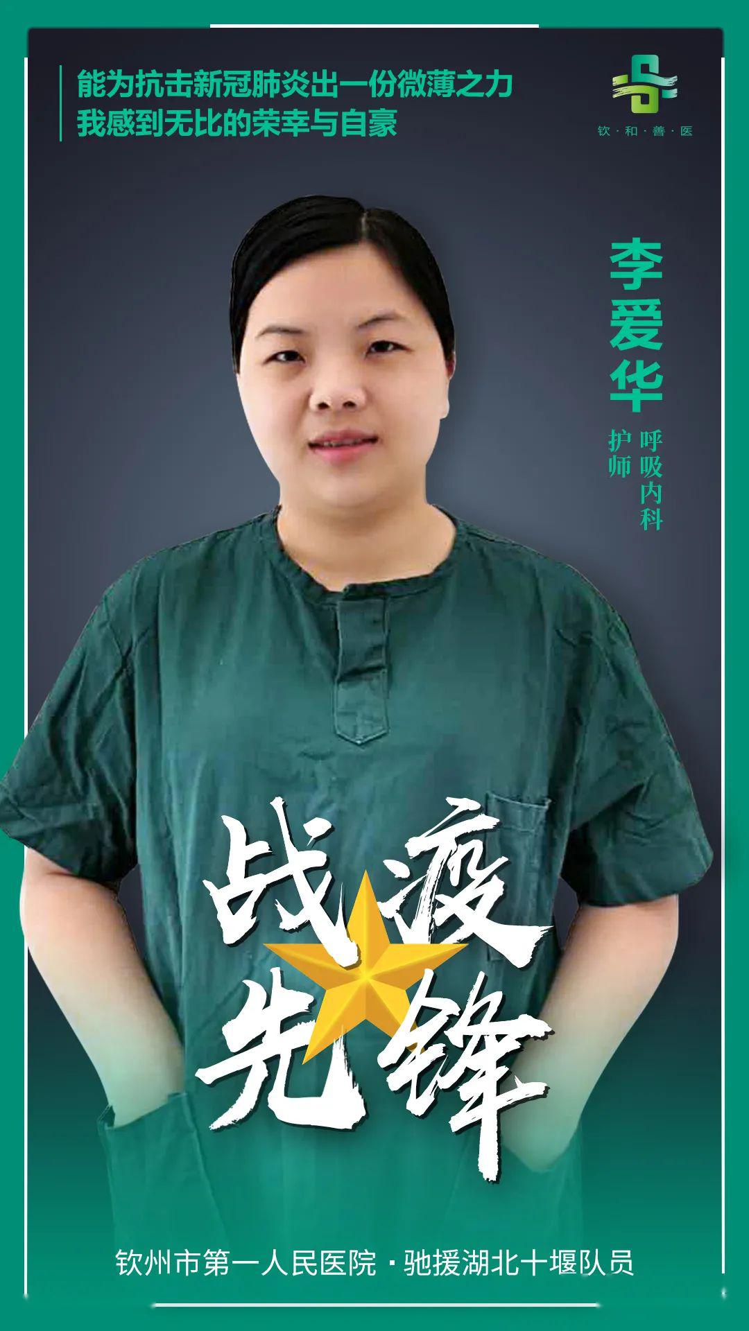 疫战先锋丨李爱华能为新冠肺炎出一份微薄之力我感到无比的荣幸与自豪