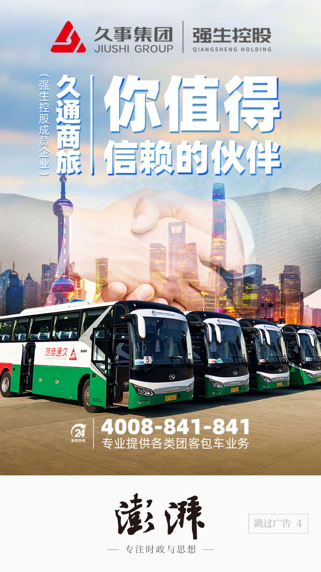 强生控股成员企业久通商旅你值得信赖的伙伴