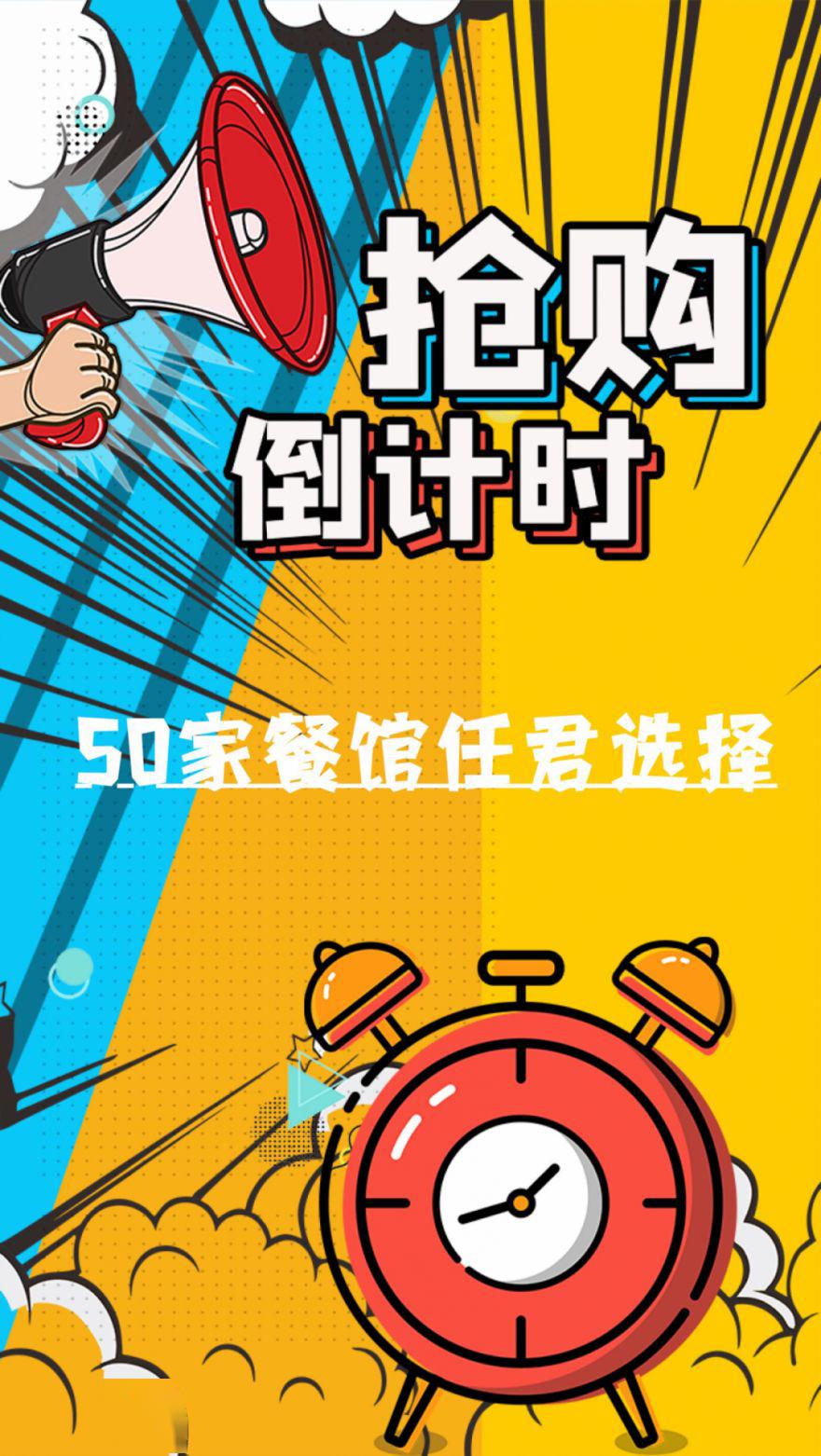 开抢啦平昌50家餐馆通用2000张美食代金券