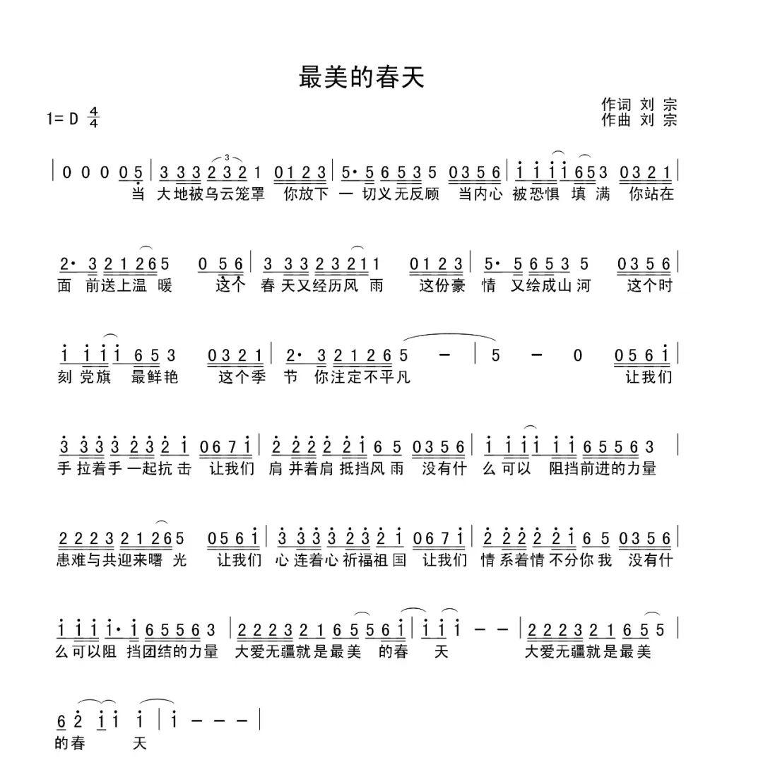 我们同心同德并肩战斗迎接最美的春天