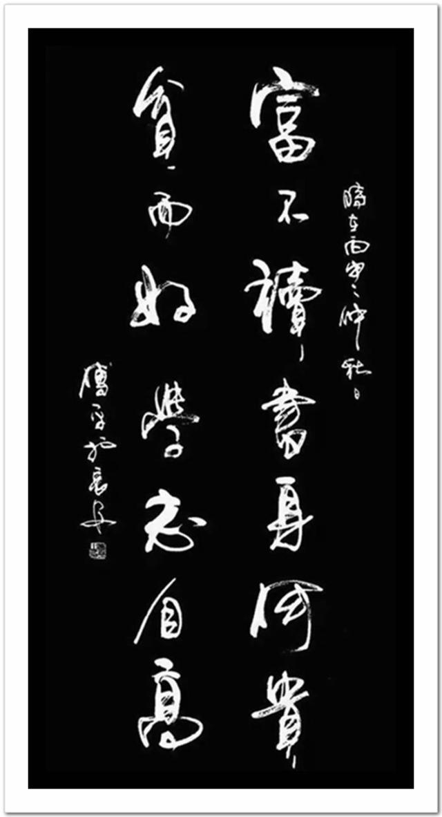 洒脱飘逸秀媚有趣傅平行草书法欣赏