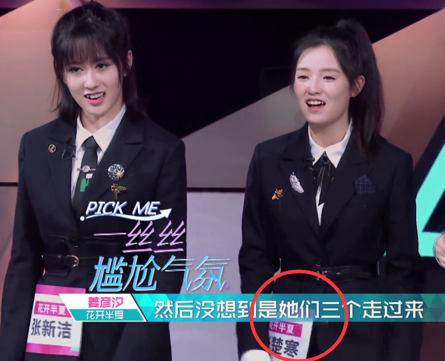 回去翻看张楚寒在创1的视频,她是第3组出场的选手,来自"花开半夏"娱乐