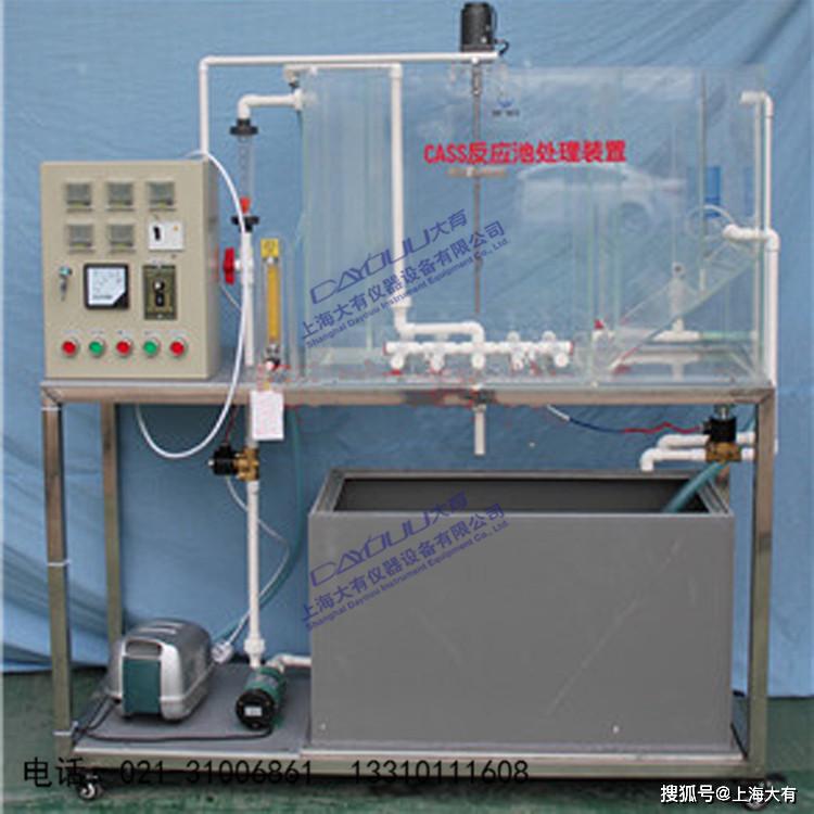 dyp096cass反应器处理实验装置上海大有仪器设备有限公司