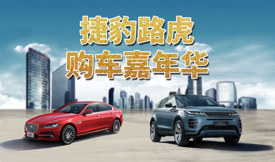 春风伴细雨,虎豹焕新风 | 捷豹路虎购车嘉年华_搜狐汽车_搜狐网