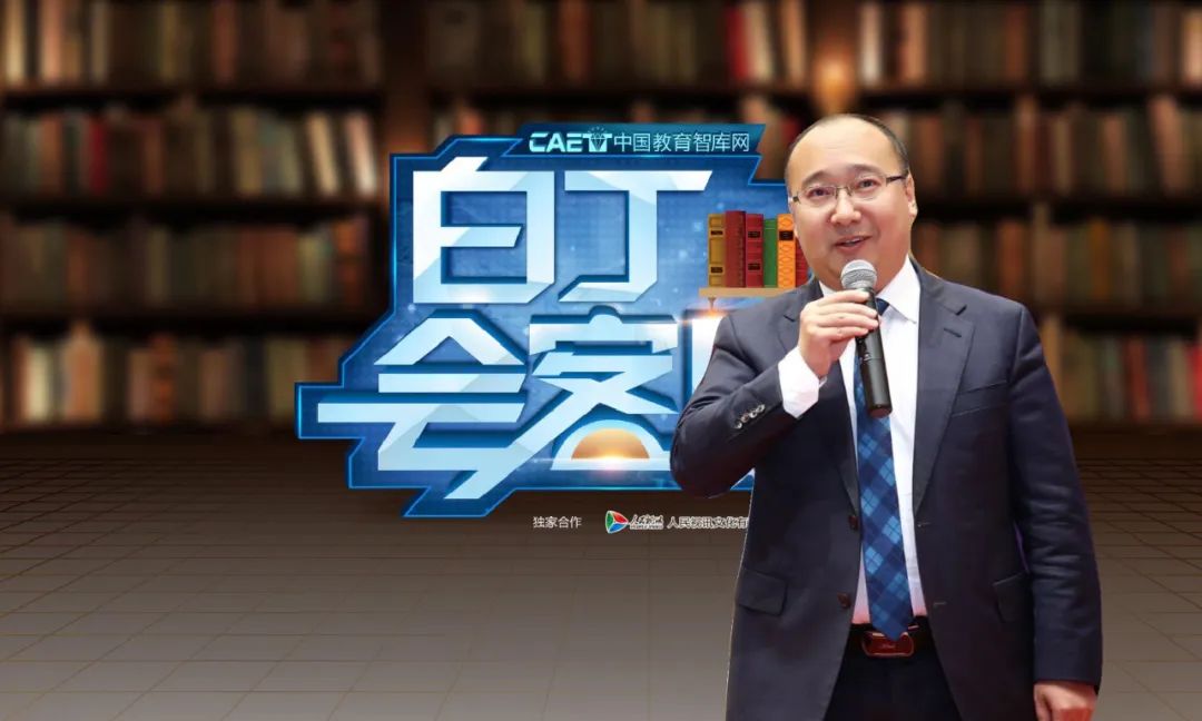 近日,北京一零一中学校长,研究中心主任陆云泉接受了"白丁会客厅"