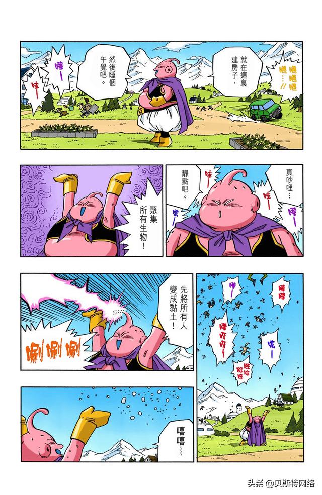 七龙珠全彩漫画第477篇合体教学时间