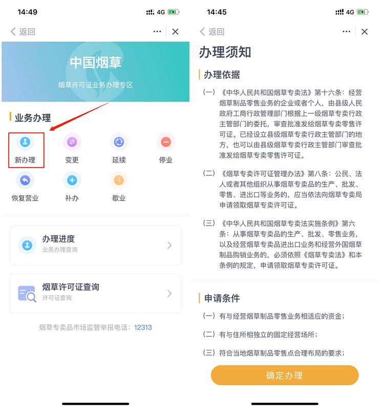 多彩宝app可办理烟草专卖零售许可证啦!怎么办理?有步骤!