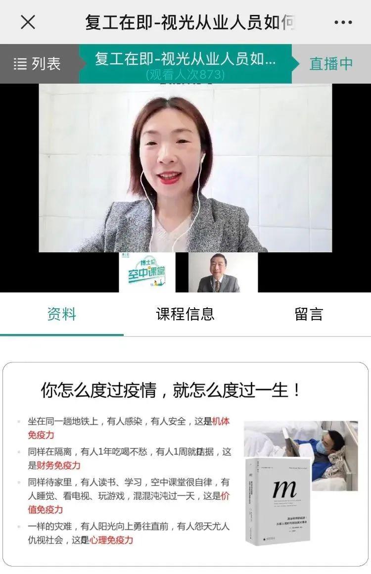 博士伦空中课堂全网直播公开课助力升级门店专业服务