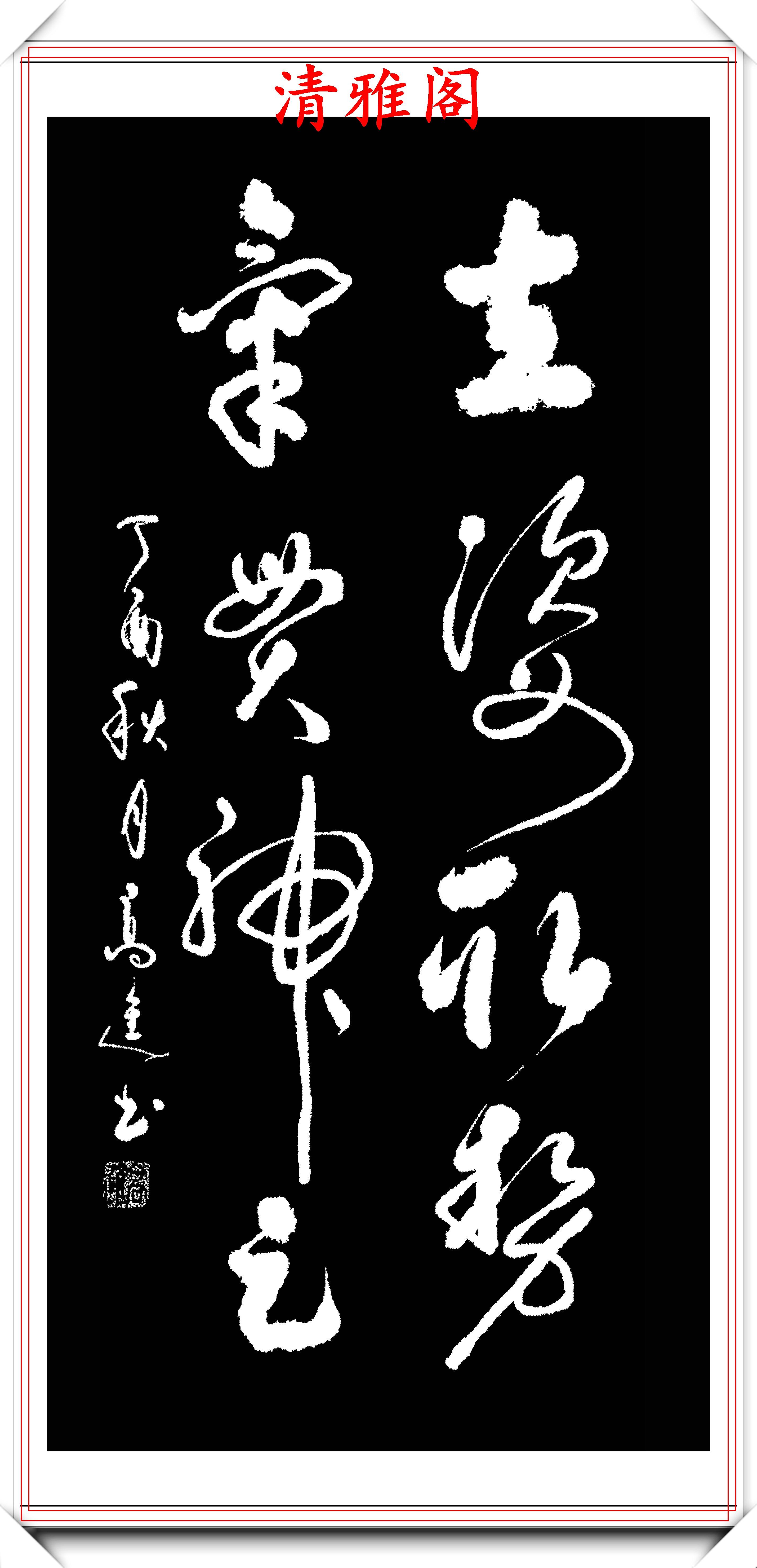 原创当下草书创作的精品书法笔走龙蛇行云流水实用价值极好的书法