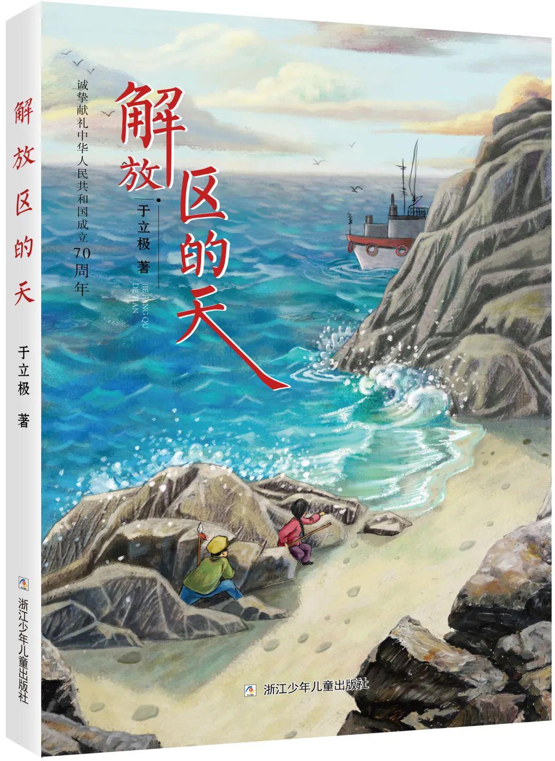 《解放区的天》浙江少年儿童出版社一部跌宕起伏的革命历史主义题材