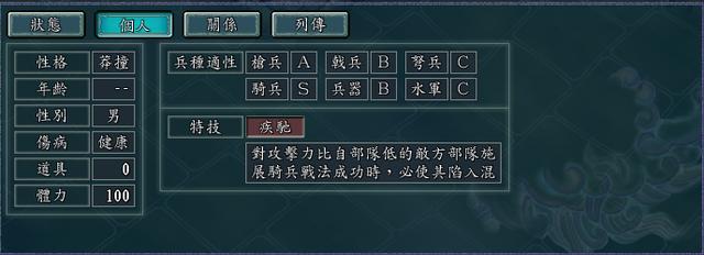 三国志11骑兵恐怖特技是哪一个?我说疾驰谁同意?谁不同意?_杨大眼