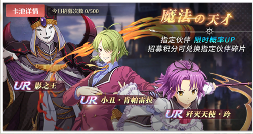 《空之轨迹》魔法の天才限时招募活动