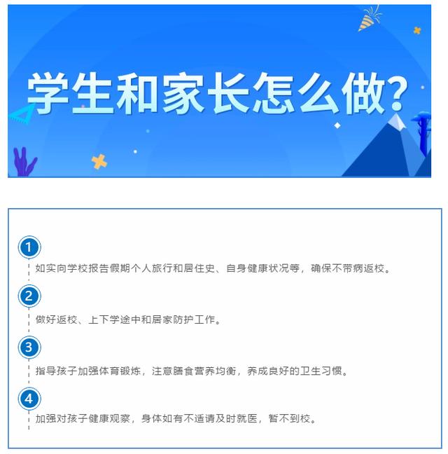 2020成都小学开学时间定了!4月13日开学(图4)