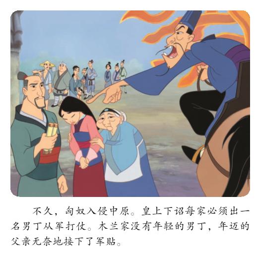 迪士尼宝宝故事会花木兰