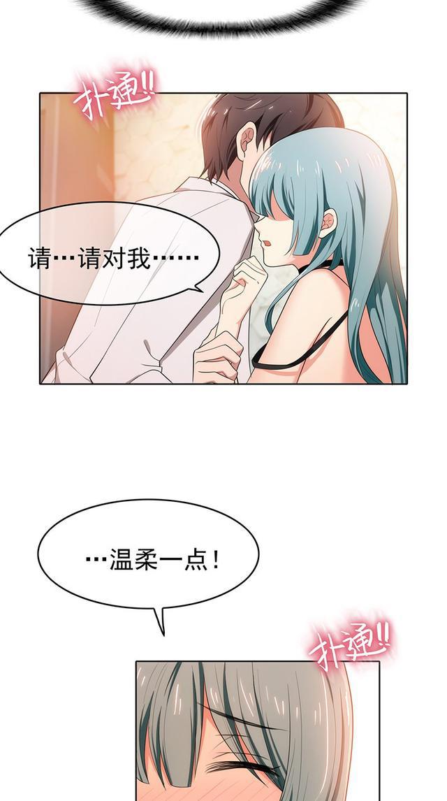 漫画:为什么自从遇到他,我就有点控制住自己
