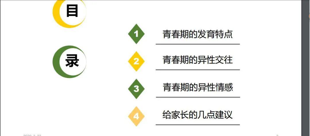 勿忘初心无悔青春双十漳校智慧家长系列讲座之正确处理青春期异性交往