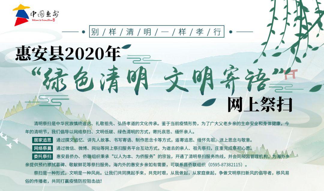 惠邑新风别样清明一样孝行惠安县网上祭扫平台开通