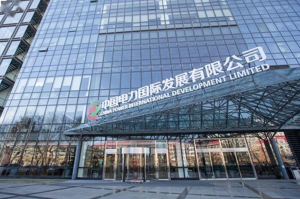 净利润大幅增长34.45% 中国电力发布2019年度业绩