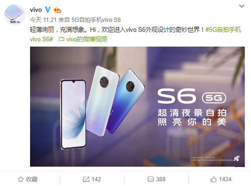 vivo S6即将正式亮相 这些亮点你知道吗？(图1)