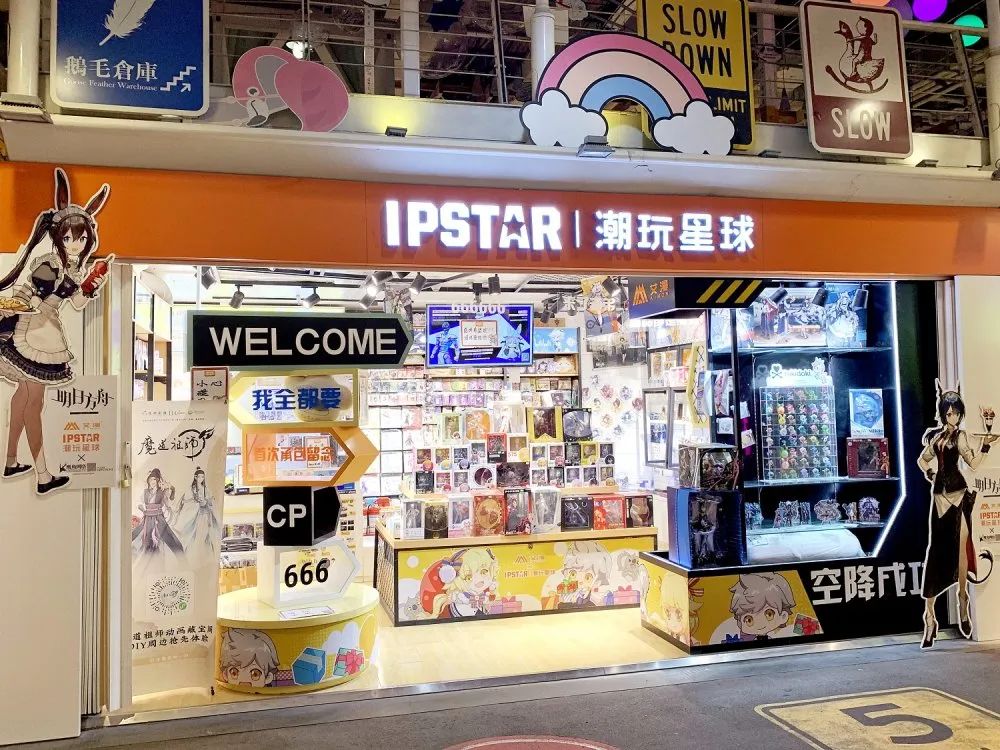 更新ipstar潮玩星球全国门店一览