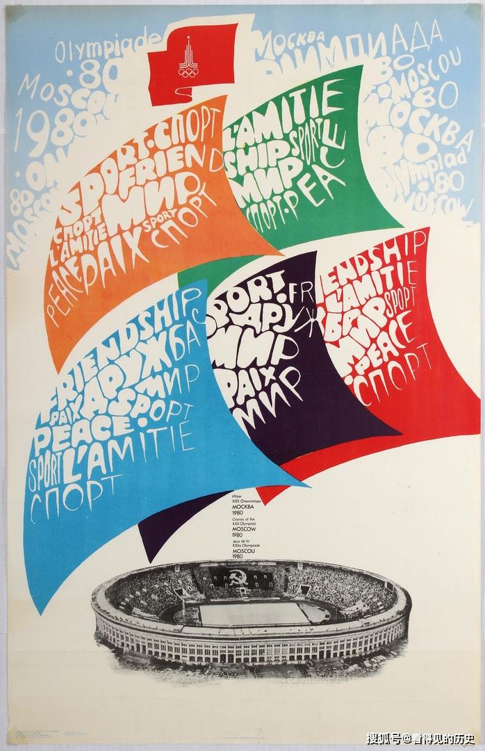 原创1980年莫斯科奥运会宣传海报那个被广泛抵制的一届奥运会