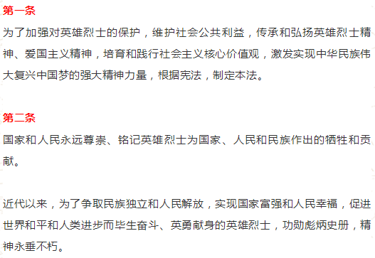 关注中华人民共和国英雄烈士保护法首部普法动画上线啦